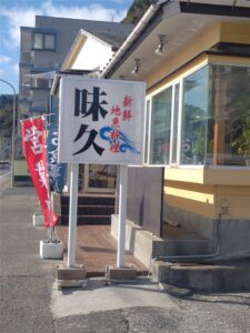 鴨川市　店舗電飾看板設置工事