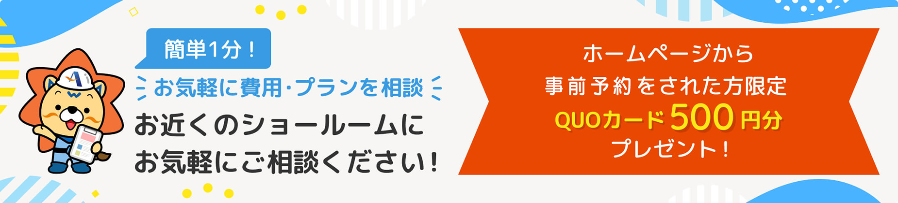 相談会予約特典QUOカード