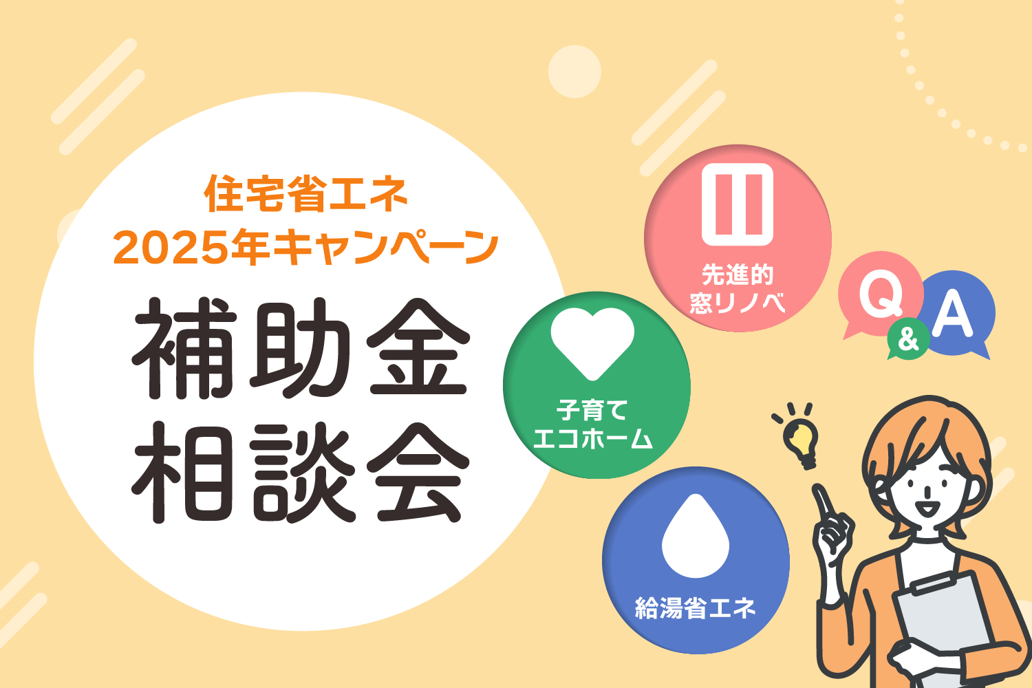 補助金相談会