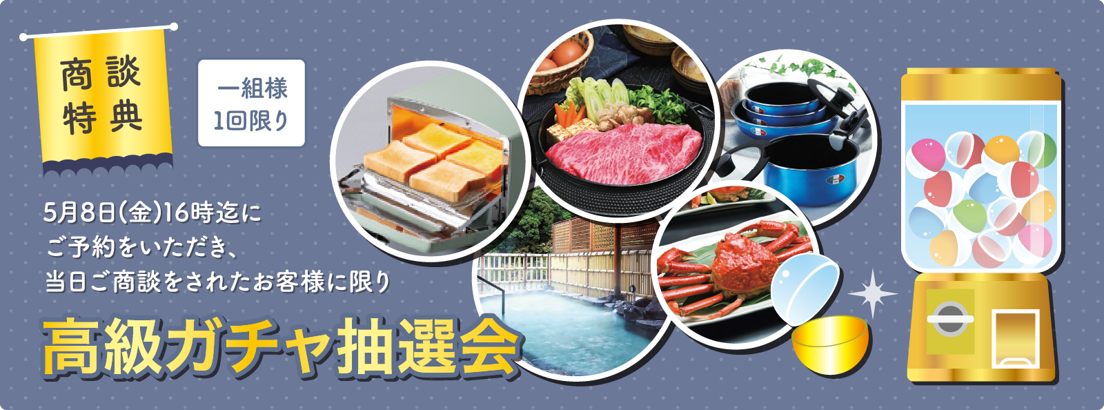 ご商談予約特典