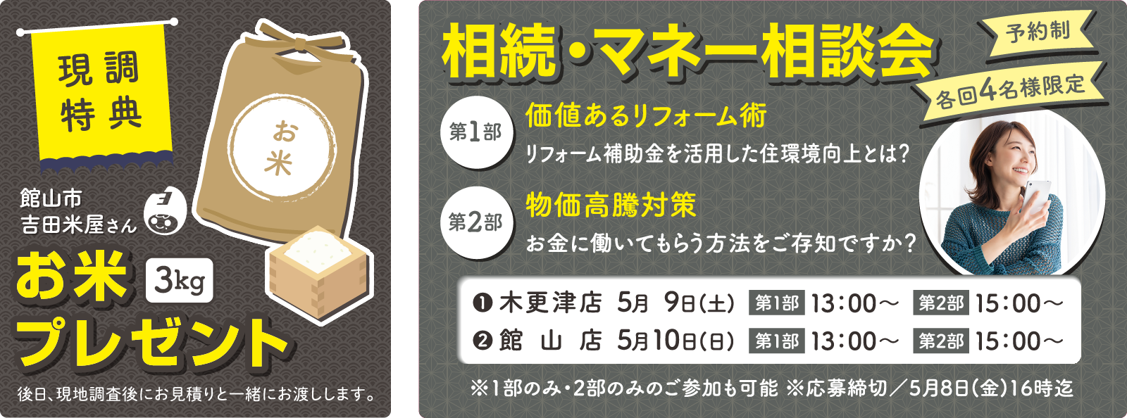 相続・マネー相談会