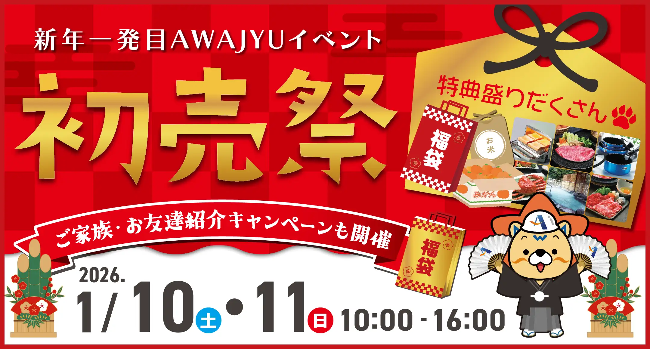 先どり秋のリフォームフェア