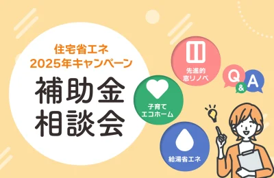 補助金相談会