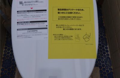 南房総市　トイレ便座交換